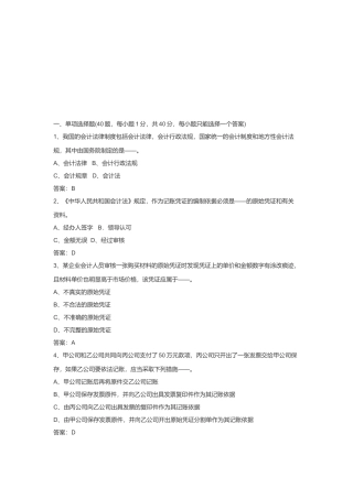 会计从业资格考试之财经法规与会计职业道德