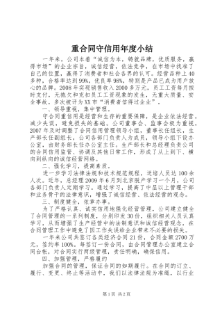 重合同守信用年度小结