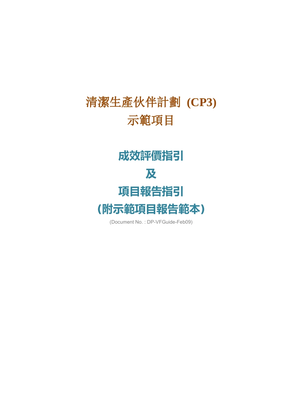 清洁生产伙伴计划_第1页