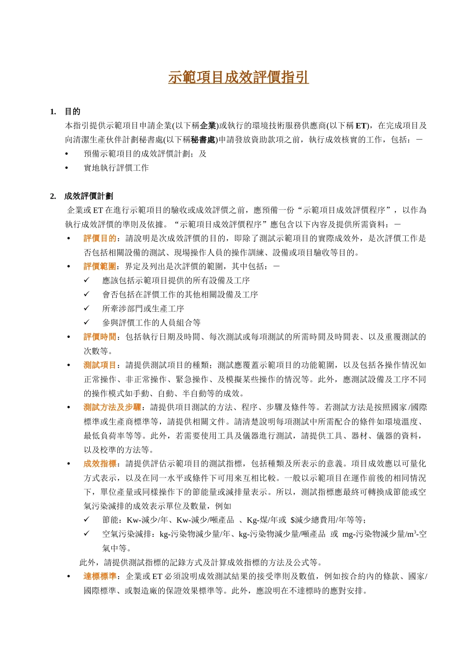 清洁生产伙伴计划_第2页