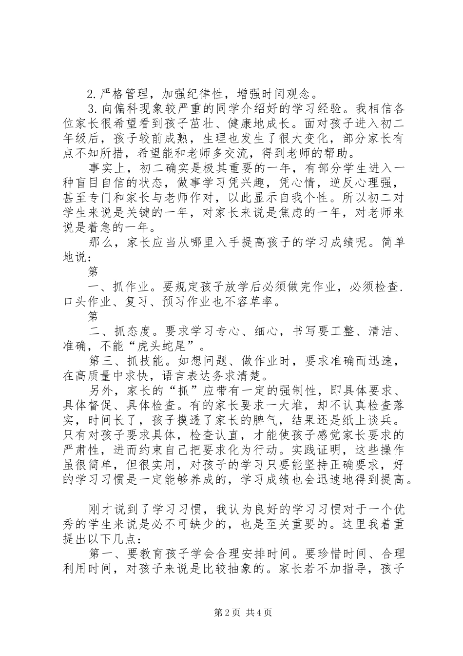 八年级家长会发言稿范文_第2页