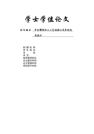 开合螺母加工工艺流程及车削夹具设计