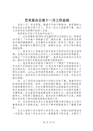 艺术系办公室十一月工作总结