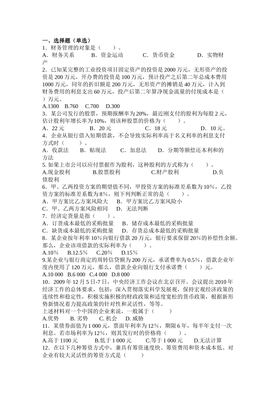 财务管理课程作业(1)_第1页