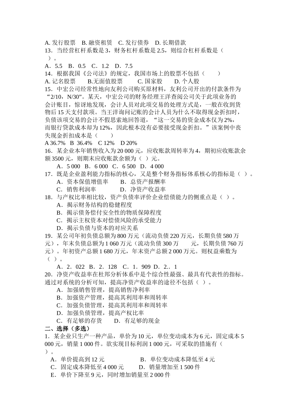 财务管理课程作业(1)_第2页