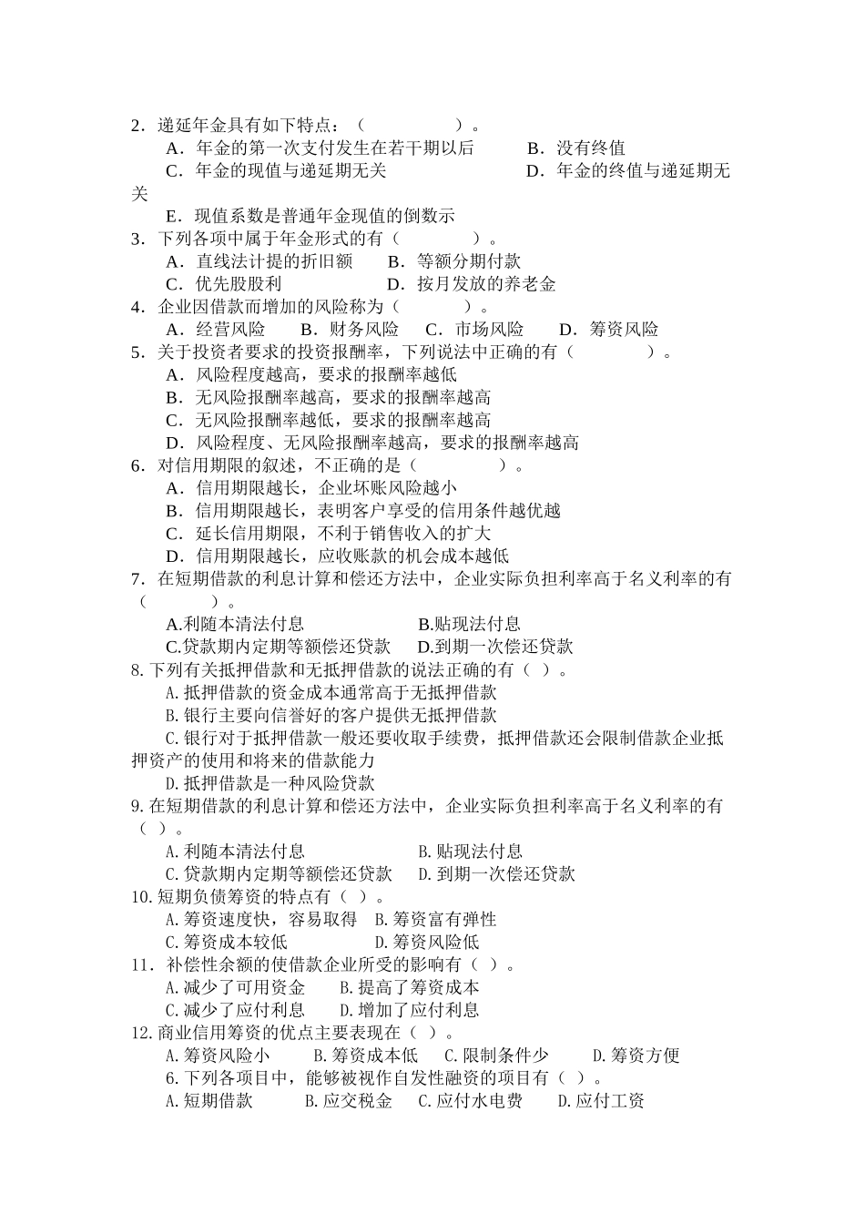 财务管理课程作业(1)_第3页
