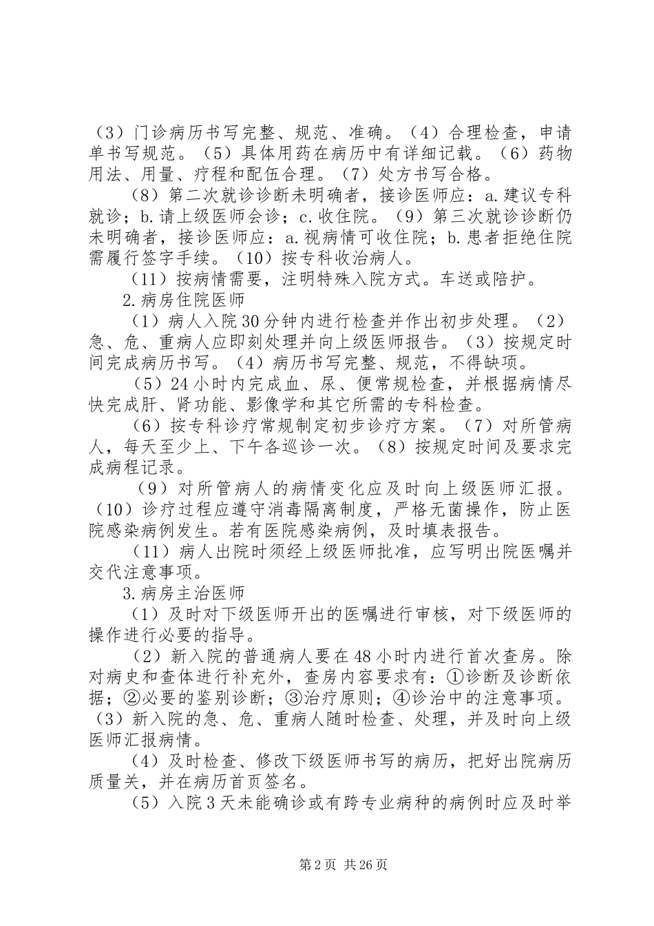 科室医疗质量控制方案_第2页