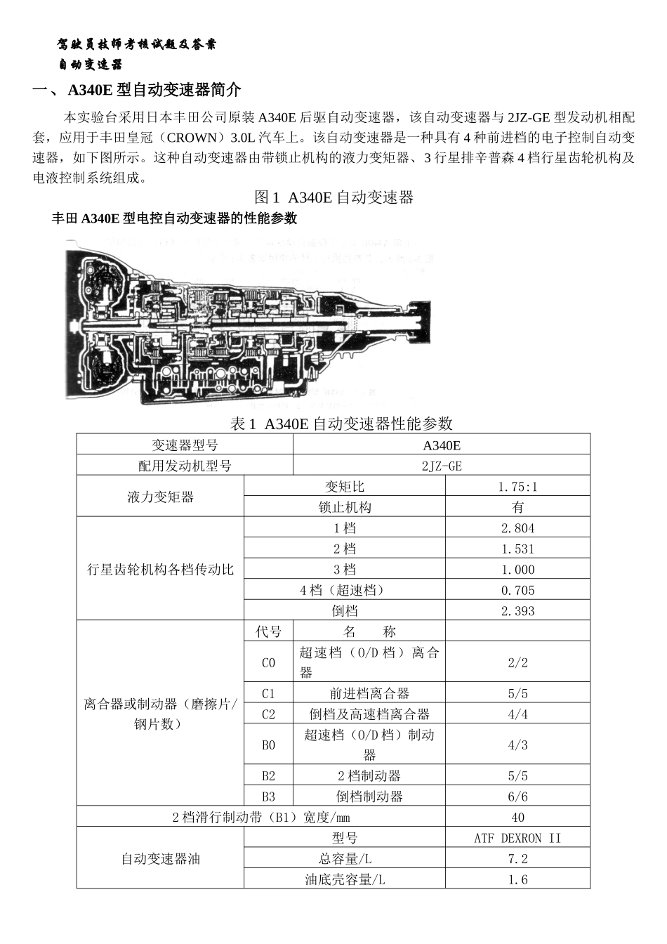 驾驶员技师考核试题及答案_第1页