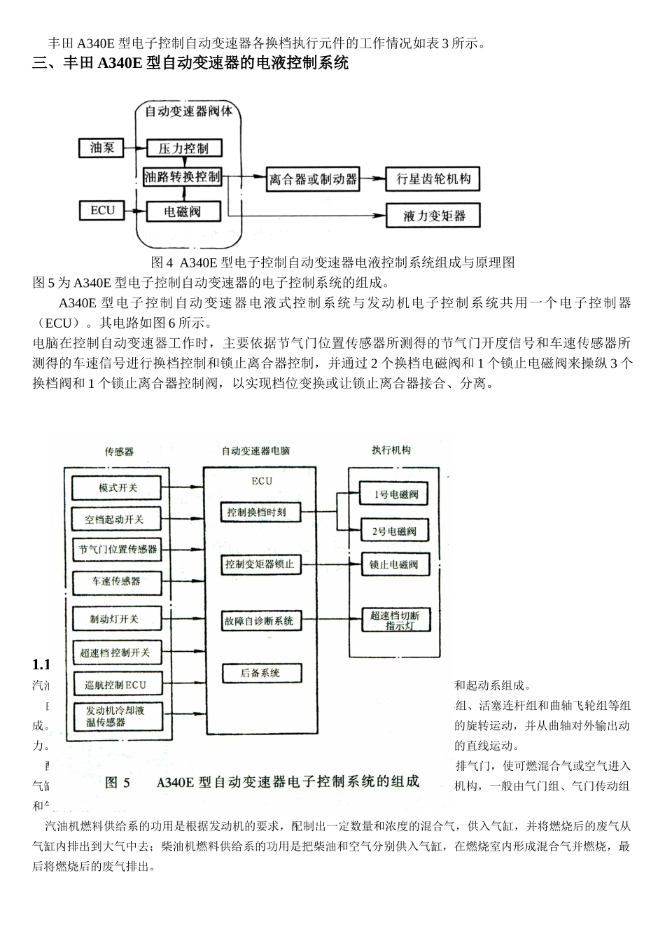 驾驶员技师考核试题及答案_第3页