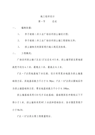 李子垭南二井工业广场沿河挡土墙工程