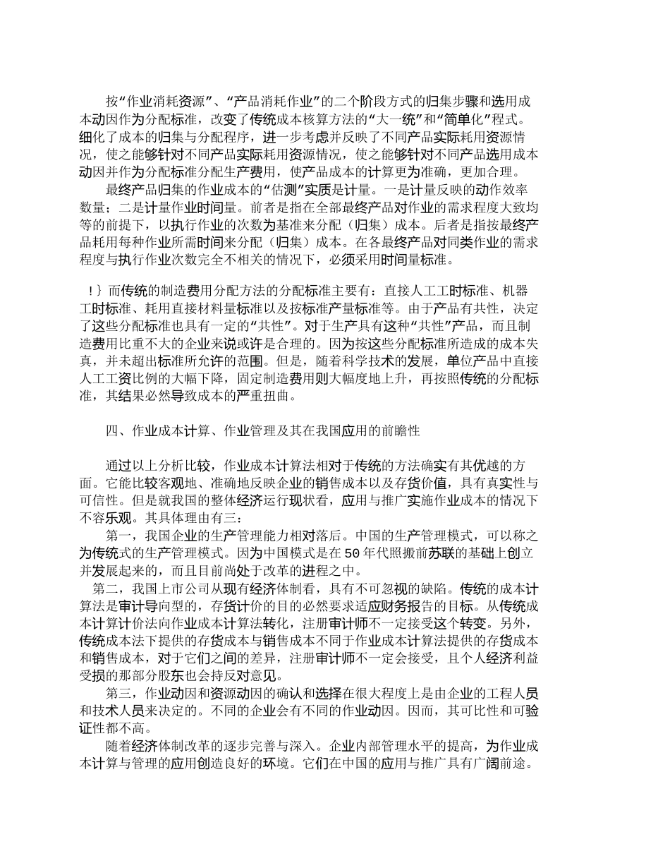 【精品文档-管理学】作业成本法与传统成本计算法之比较_成本管_第3页