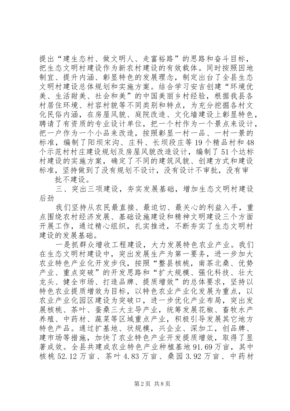 在全市新农村建设现场会上的发言稿_第2页