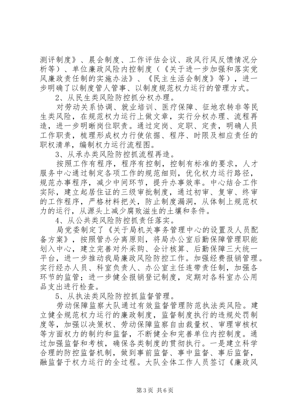 社会保障局廉政风险防控工作总结_第3页