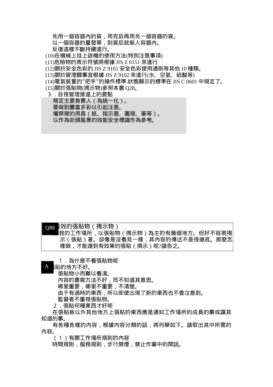 目视管理（ 6页）_第2页