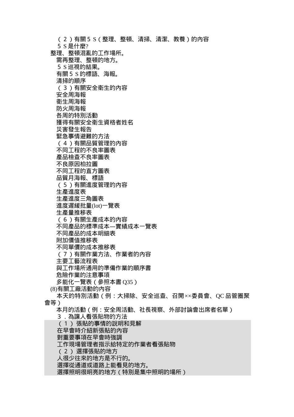目视管理（ 6页）_第3页