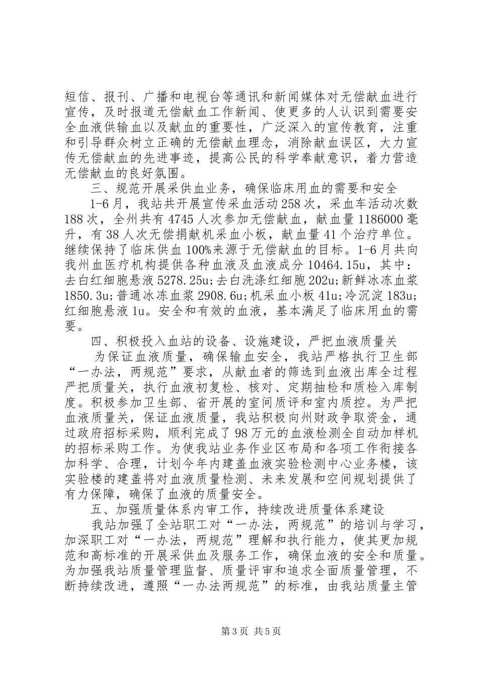 血站上半年的工作小结_第3页