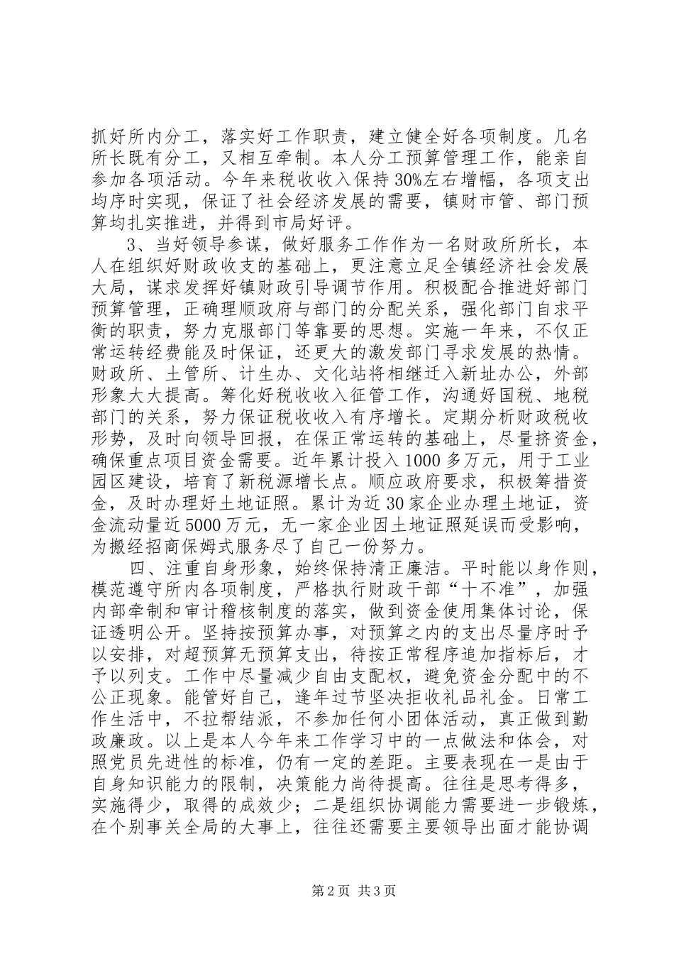 财政所所长个人总结_第2页