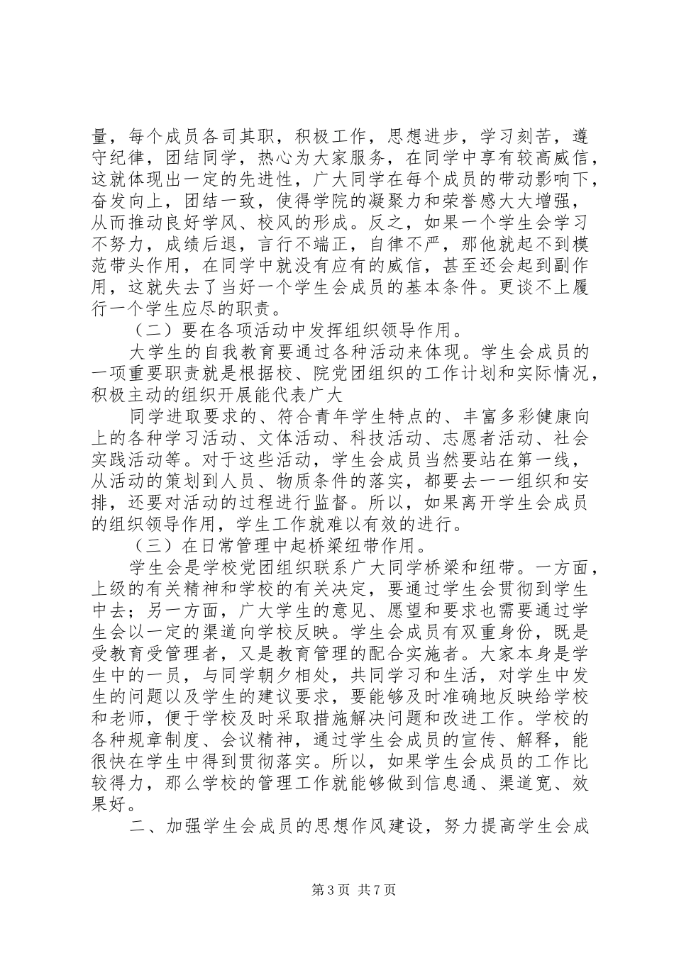 换届大会,校领导发言稿范文_第3页