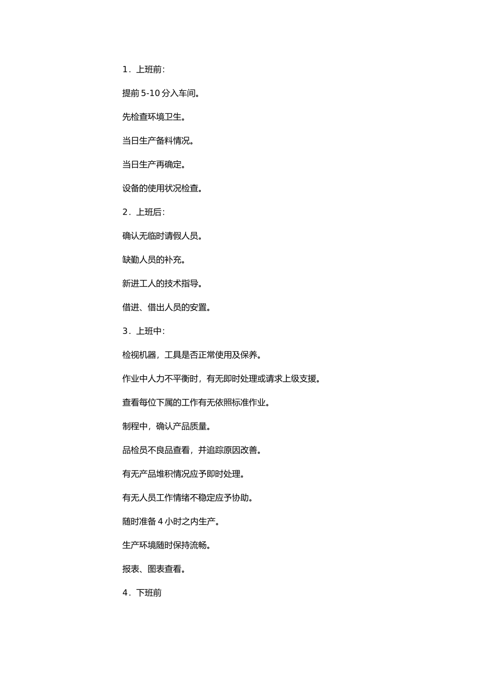 家具企业生产计划管理_第3页