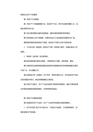 家具企业生产计划管理