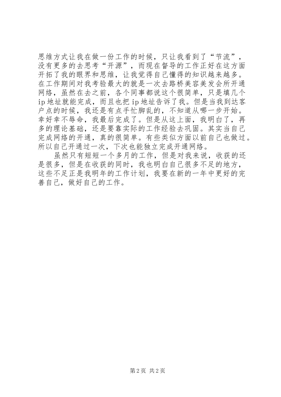 通信督导的工作总结_第2页