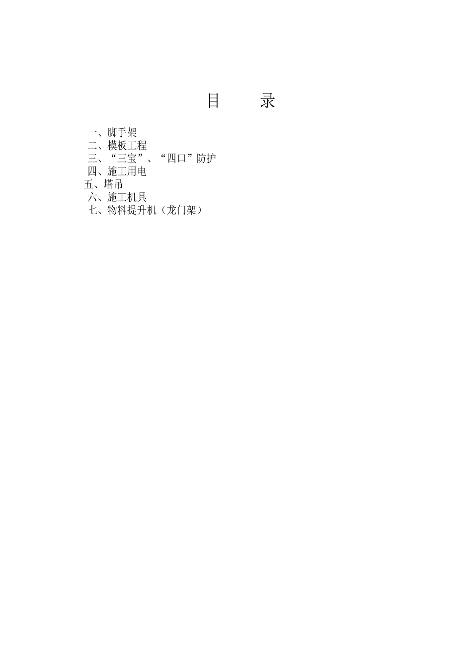各类设备设施验收、检测培训资料_第2页