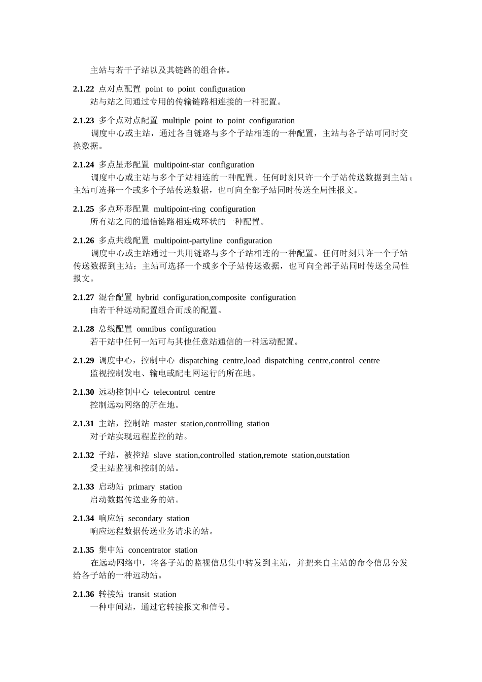 远动设备及系统术语_第3页