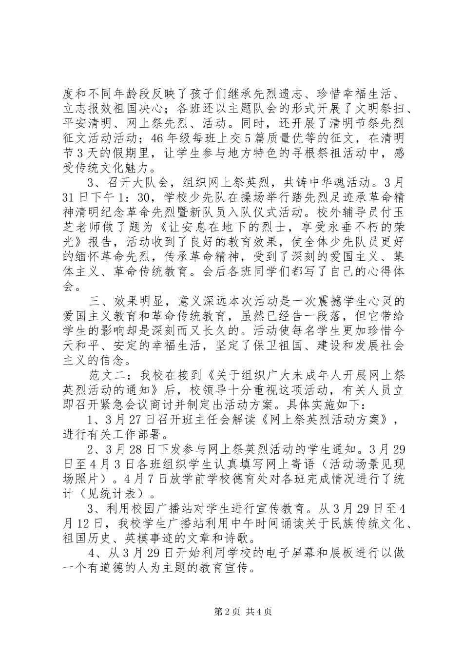 网上祭英烈活动总结_第2页
