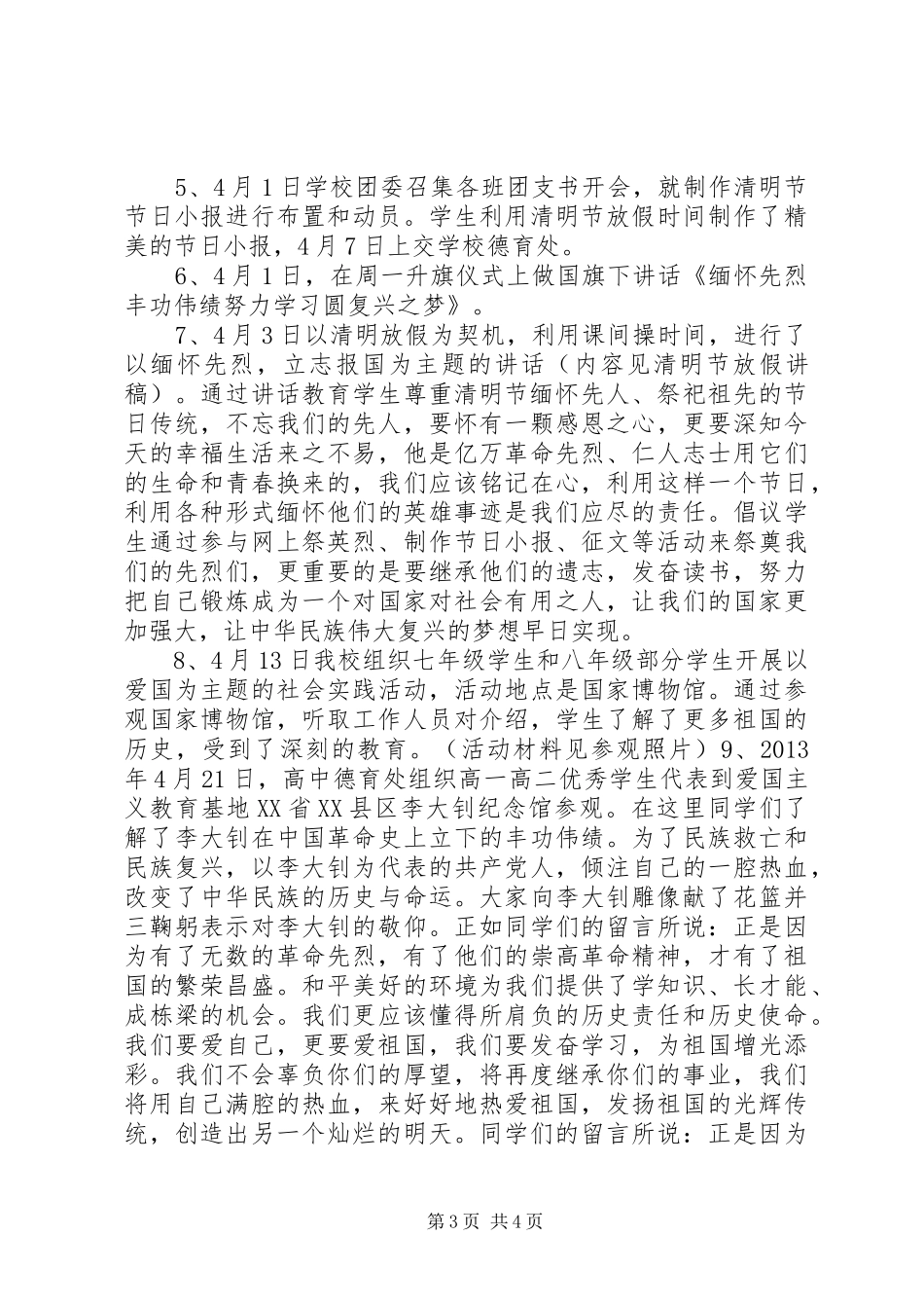网上祭英烈活动总结_第3页