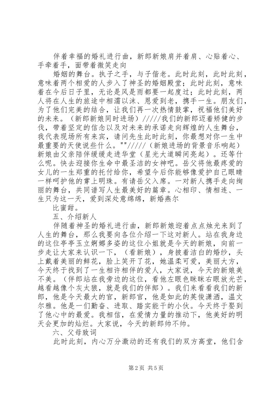 终极版主持词5篇_第2页