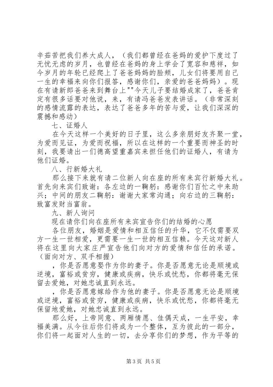 终极版主持词5篇_第3页