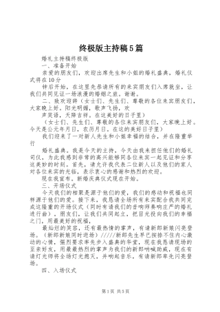 终极版主持词5篇