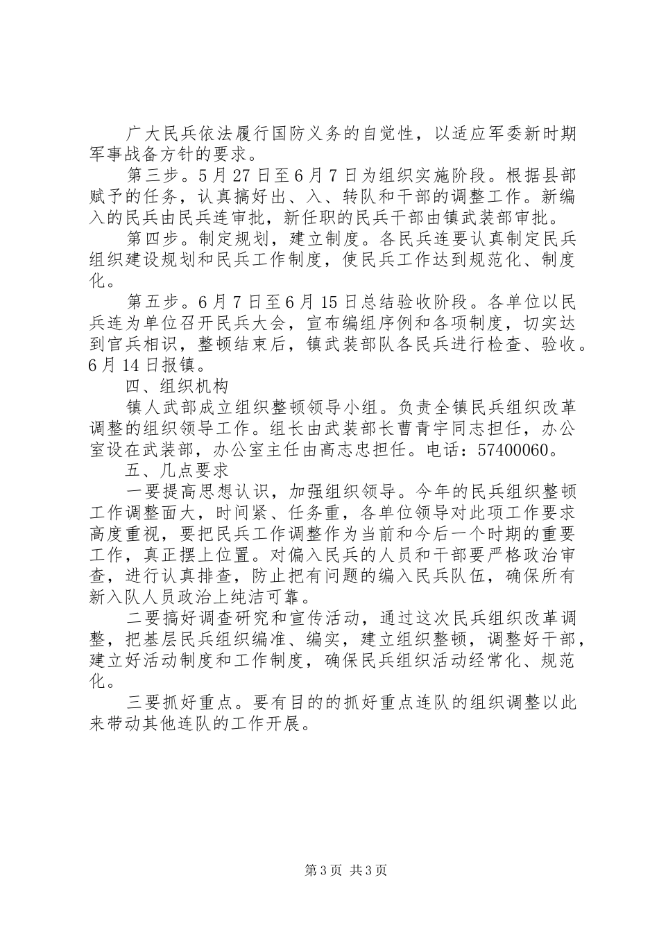 民兵组织武装工作整顿方案_第3页