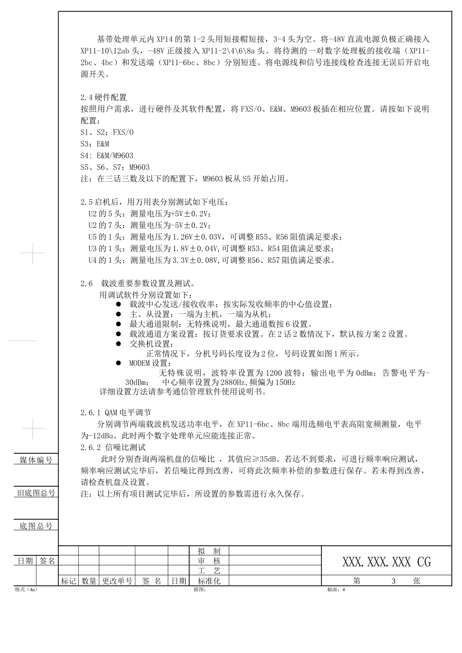 数字处理测试工艺_第3页