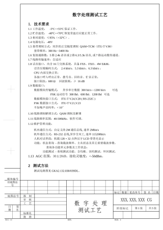 数字处理测试工艺