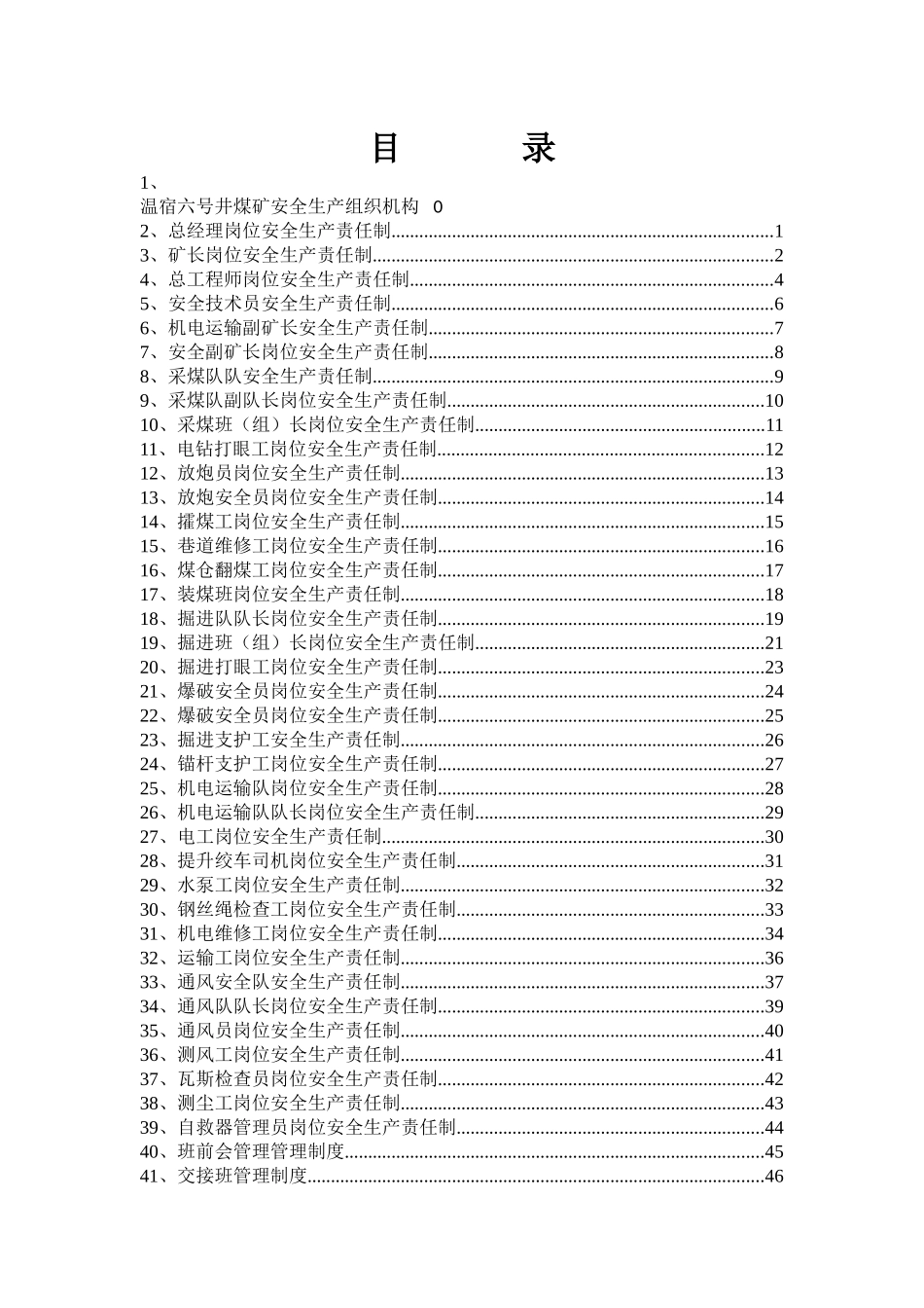 各级领导、岗位人员、职能机构安全生产责任制_第2页