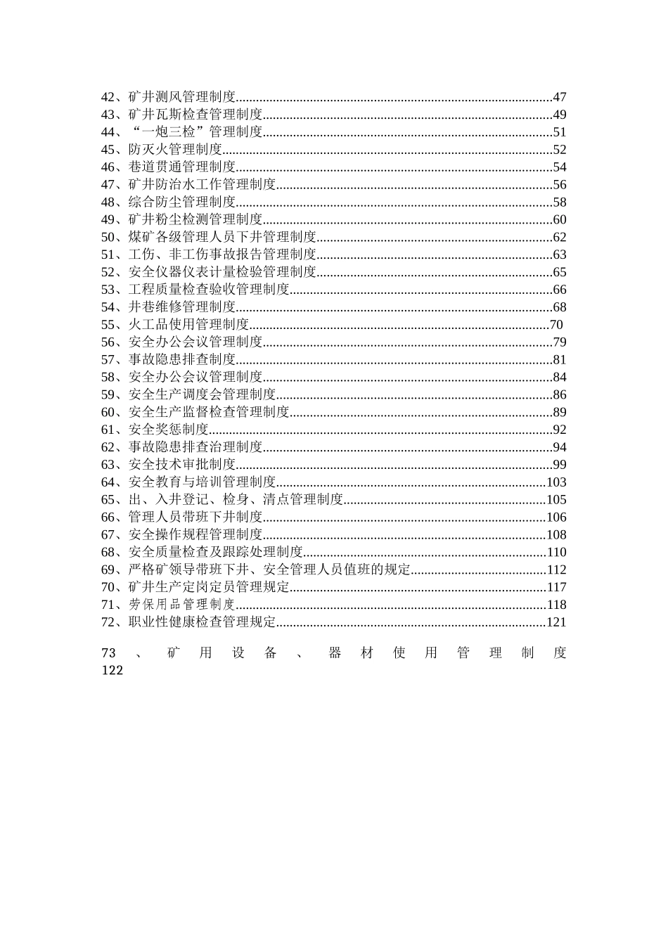 各级领导、岗位人员、职能机构安全生产责任制_第3页