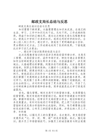 邮政支局长总结与反思