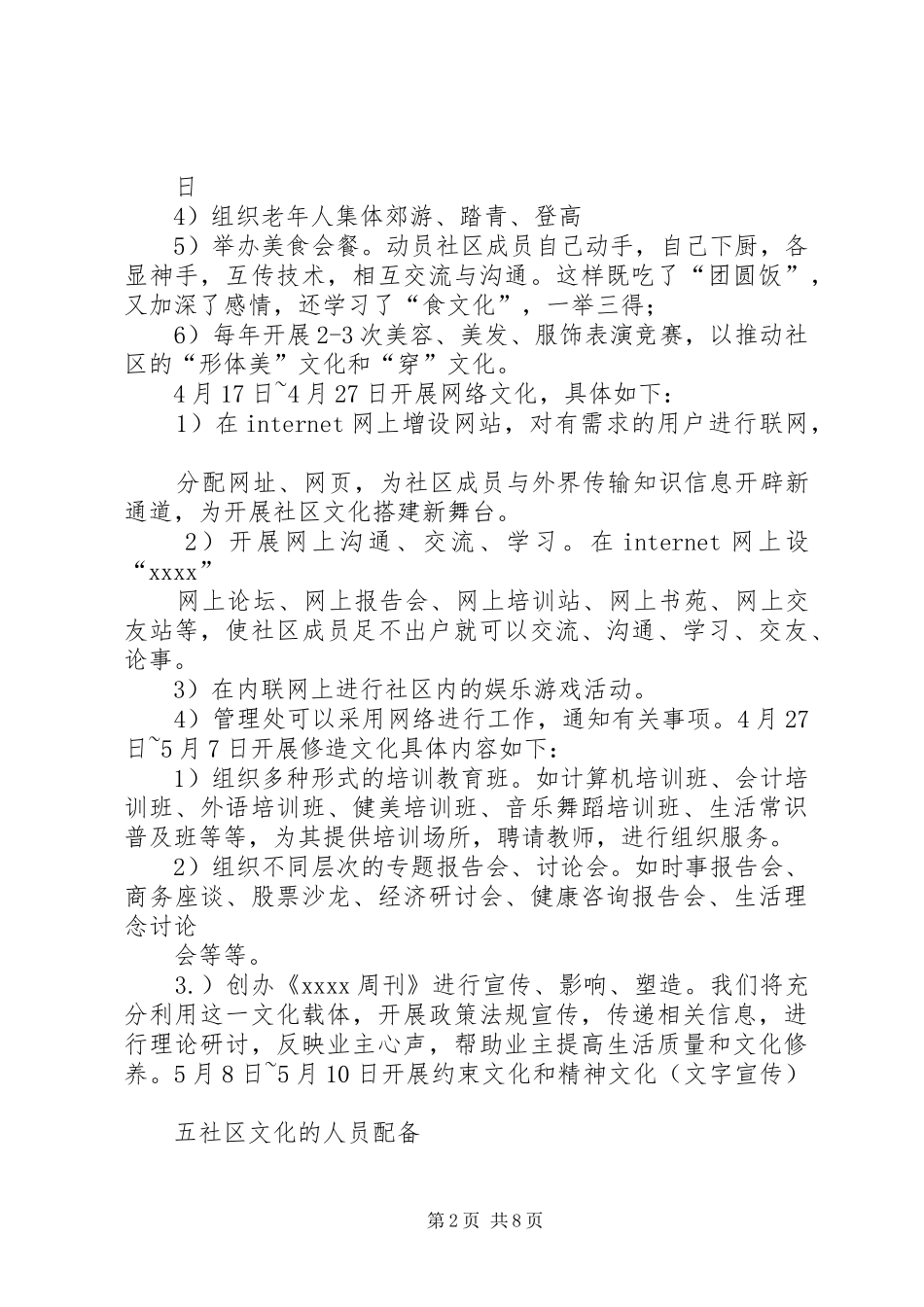 篇一：某住宅小区的社区文化活动方案_第2页
