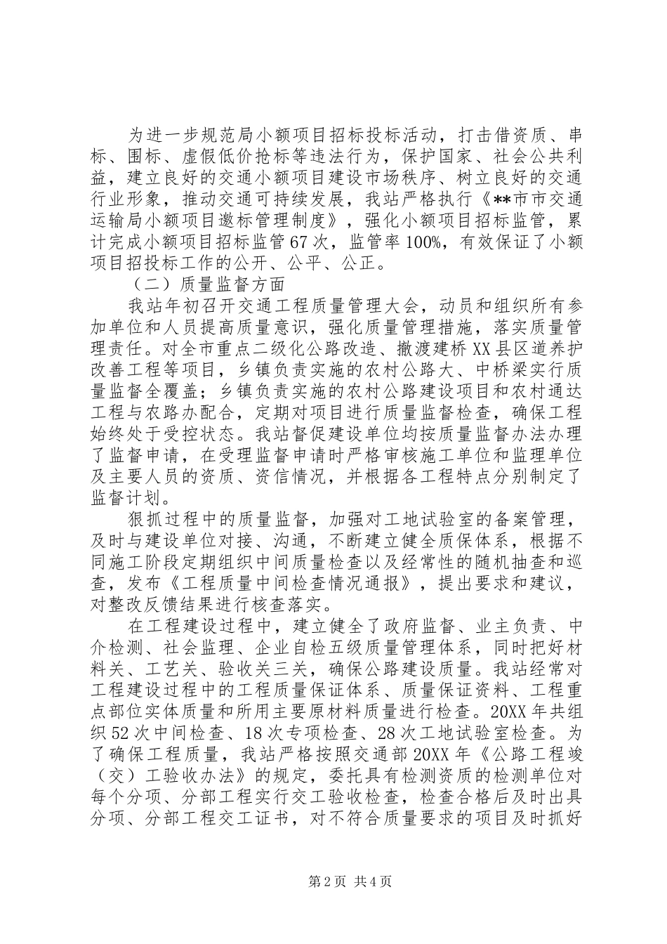 质监站201X年工作总结及201X年工作打算_第2页