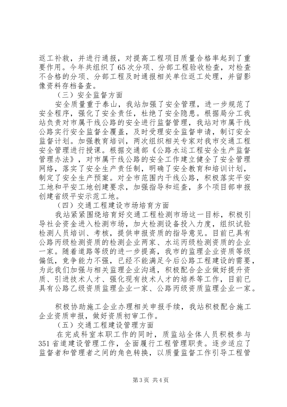 质监站201X年工作总结及201X年工作打算_第3页