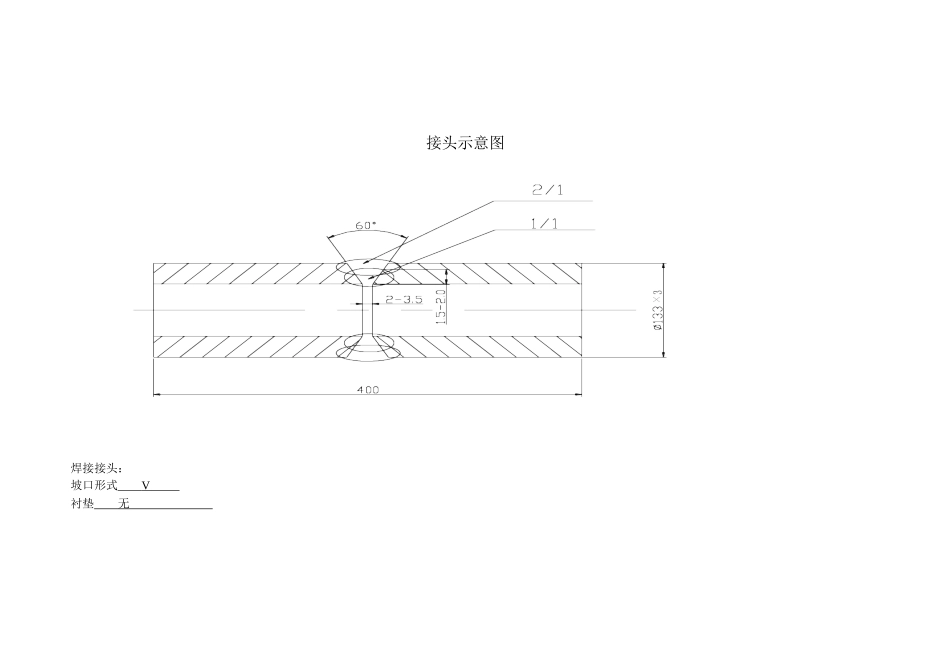 焊接工艺卡0482_第2页