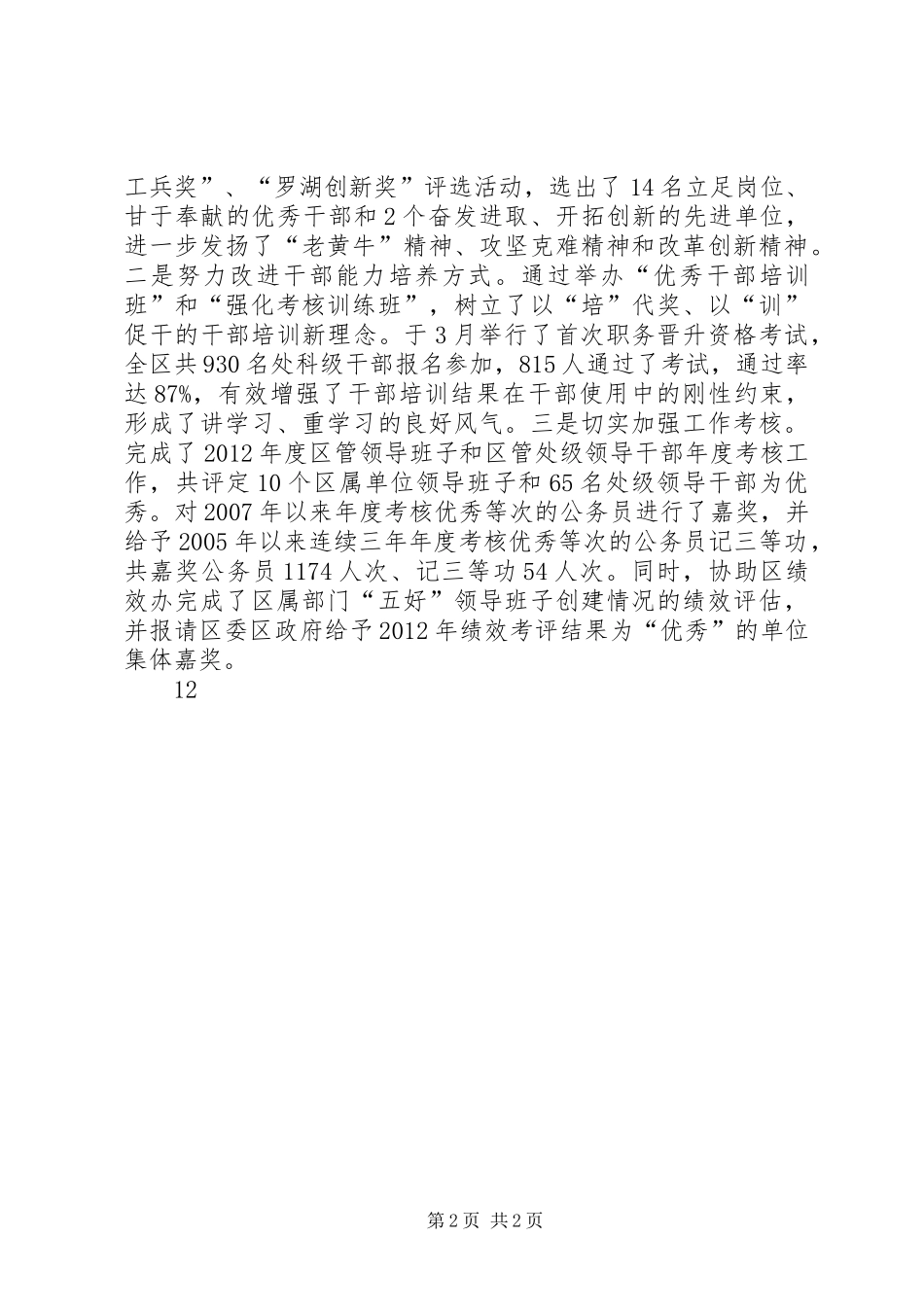 组织部干部管理工作总结_第2页