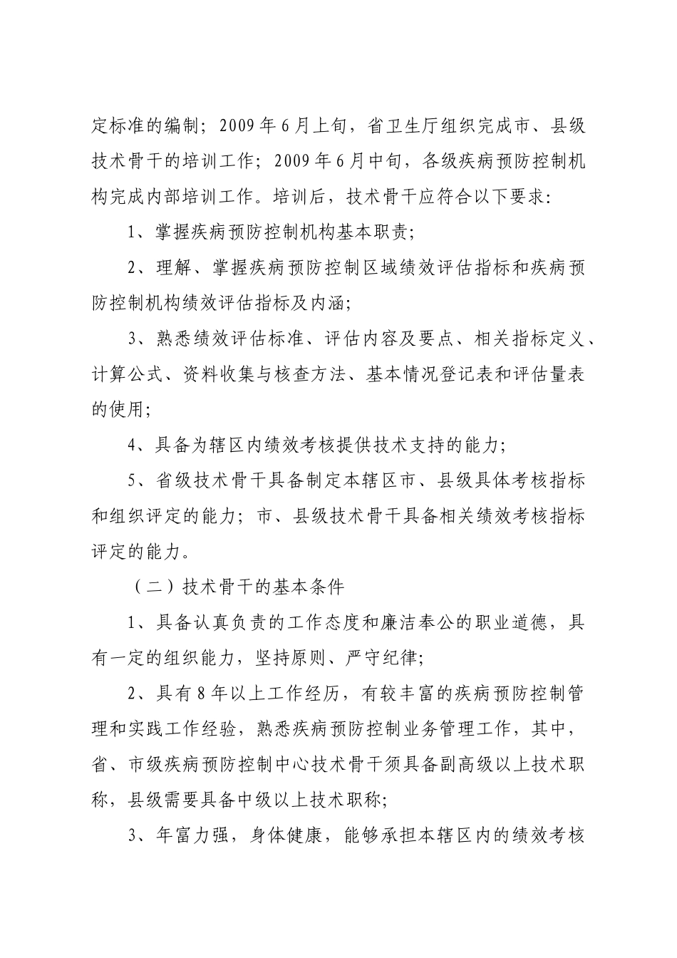 河北省疾病预防控制绩效考核工作方案_第2页