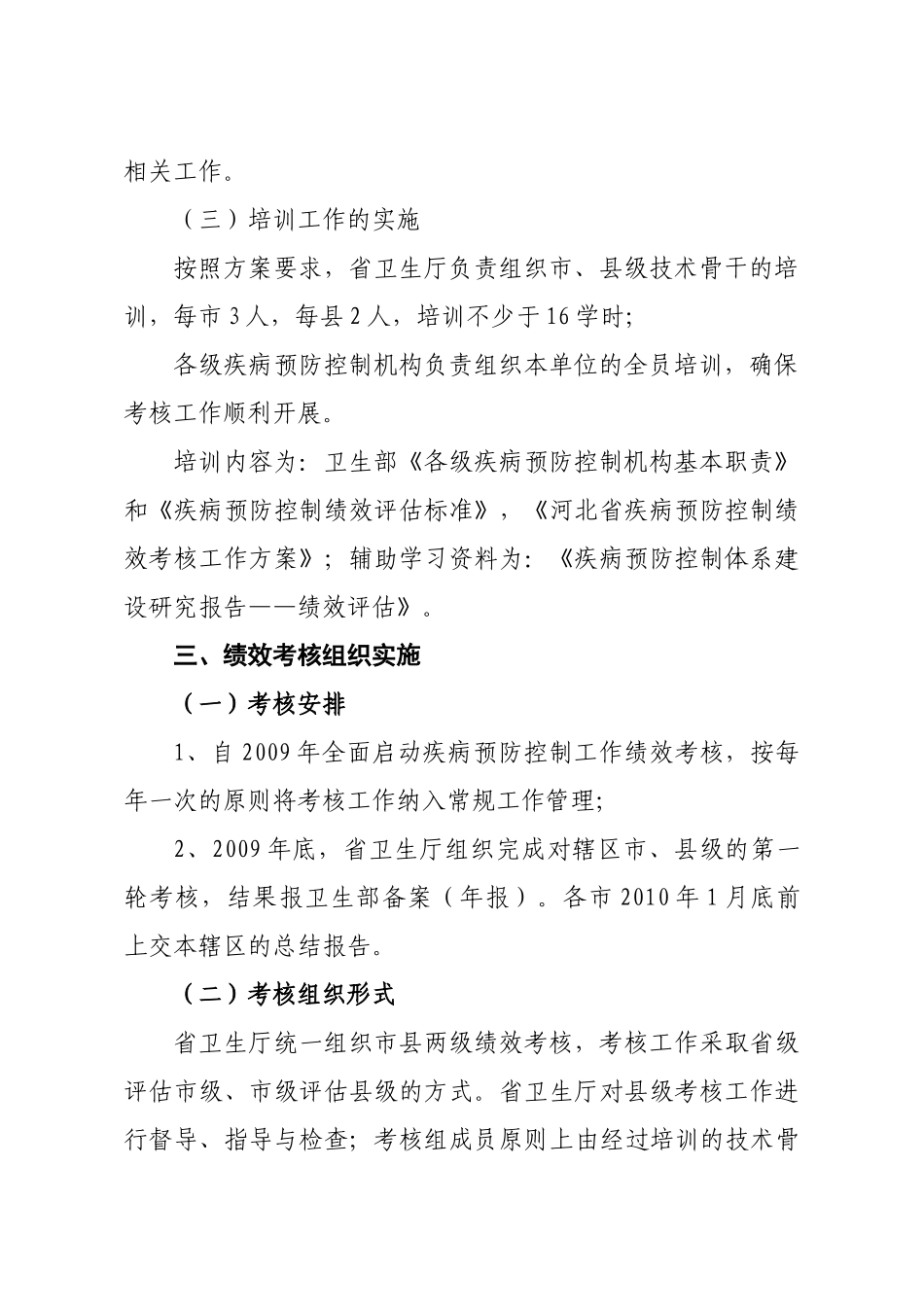 河北省疾病预防控制绩效考核工作方案_第3页