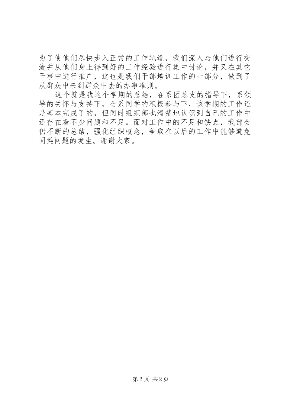 组织部月工作总结优秀范文_第2页