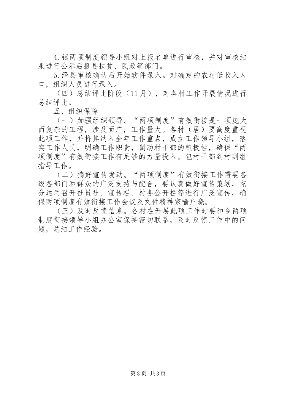 农村低保和扶贫方案_第3页