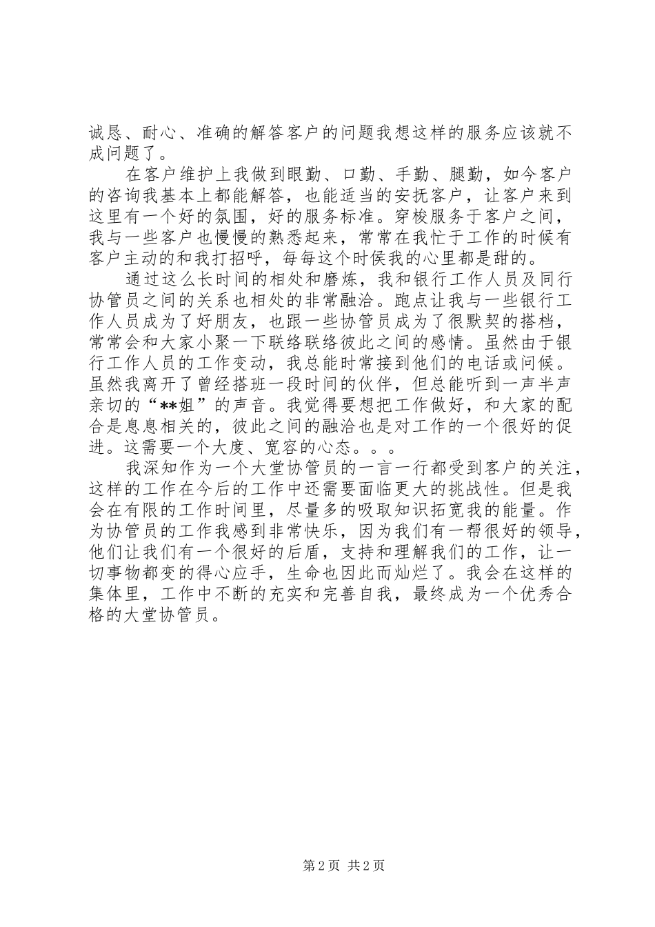 银行大堂协管员工作总结_第2页