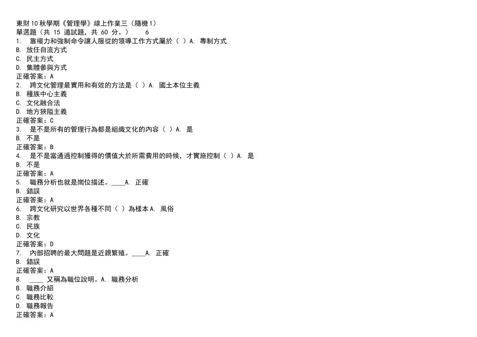 东财13秋季《管理学B》随机(全套)在线作业参考答案_第1页