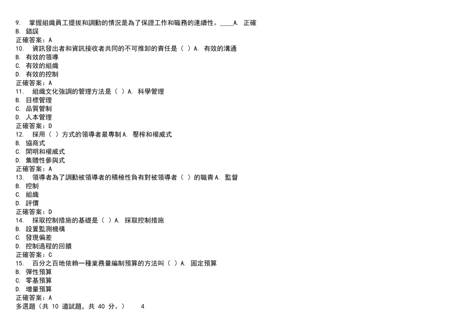 东财13秋季《管理学B》随机(全套)在线作业参考答案_第2页